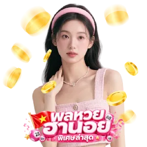 แทงหวย ฮานอย ล่าสุด