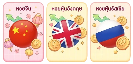 หวย
